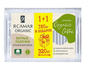 Я САМАЯ Ватные палочки Organic Cotton ПРОМО п/э 160+160шт