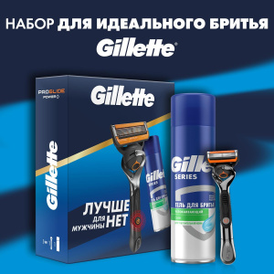 Подарочный набор Gillette Бритва FUSION ProGlidePower+1к.+Г./д./бр.д/чув.к.200мл