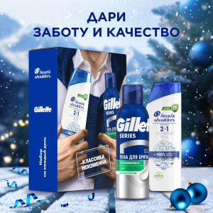 Подарочный набор P&G H&Sh Шампунь Осн.уход 2в1 200мл+ Пена д/бр Успок.200мл