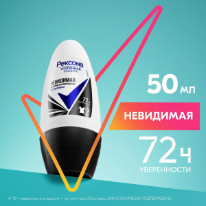 РЕКСОНА Антиперспирант шариковый Невидимая на черном и белом 50мл