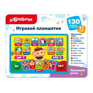 Музыкальная игрушка Игровой планшетик Маленький умник (130 вопросов и заданий)