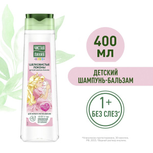 Чистая Линия для детей Шампунь-бальзам детский 1+ Шелковистые Локоны 400мл