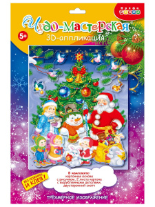 Новый год 3Д аппликация. Новый год