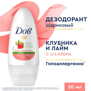 ДАВ Антиперспирант-шариковый Клубника-лайм 48 ч 50мл