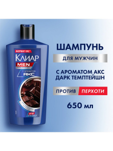 Клиар Men Шампунь против перхоти XXL с ароматом АКС Дарк Темптейшн 650мл