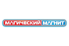 Магический магнит