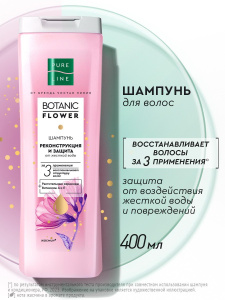 Чистая Линия Botanic Flower Шампунь Реконструкция и защита 400мл