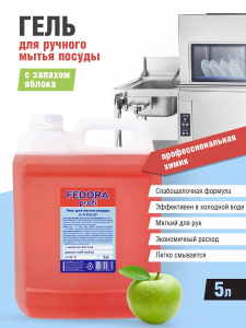 Гель для мытья посуды FEDORA Profi АНТИЖИР Яблоко 5л