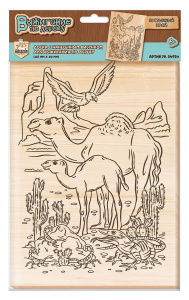 Набор для творчества Десятое королевство Доска для выжигания 1 шт Пустынный край А4