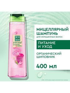 Чистая Линия Nature Шампунь Питание и уход мицеллярный 400мл