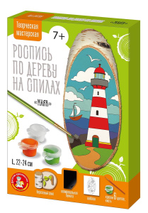Набор для творчества Десятое королевство Роспись по дереву на спилах Маяк