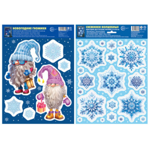 Наклейки новогодние на окна в комплекте Помощники Деда Мороза (многоразовые,видны с обеих сторон), формат А4