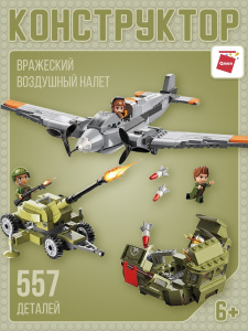 Конструктор Qman серия Combat Zone Вражеский воздушный налет 557 деталей Конструктор Qman серия Combat Zone Вражеский воздушный налет 557 деталей