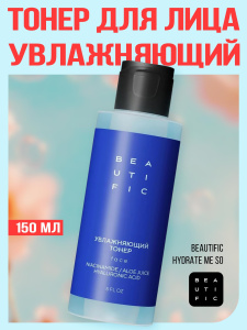 BEAUTIFIC Hydrate Me So Увлажняющий тонер для лица 150 мл