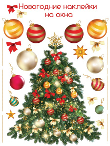 Новый год Декоративные наклейки. Новогодняя Ёлка (30х45 см)