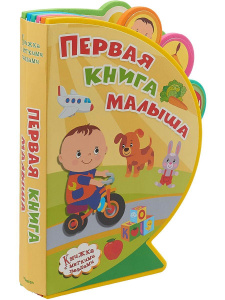 Книга Омега Книжка с мягкими пазлами. Первая книга малыша