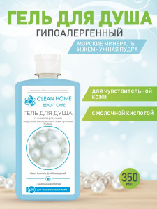 Гель для душа CLEAN HOME BEAUTY CARE Гипоаллергенный 350мл флип-топ