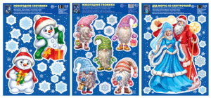 Наклейки новогодние на окна в комплекте Дедушка Мороз и его помощники (3 наклейки, многоразовые, видны с обеих сторон), формат А3