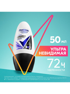 РЕКСОНА Антиперспирант шариковый Ультраневидимая защита от пота и запаха 50 мл