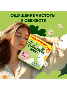 Naturella Ultra Maxi с крылышками DUO Прокладки женские Ромашка (4уп.х16шт.) 64шт