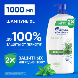 Head&Shoulders Шампунь против перхоти Ментол 1000мл