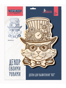 Десятое королевство Выжигание. Доска для выжигания Кот А3 (конверт)