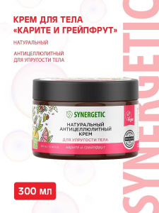 SYNERGETIC Натуральный крем для тела "Карите и грейпфрут", антицеллюлитный для упругости тела, 300 мл