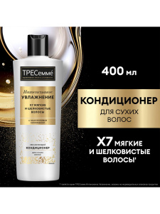 ТРЕСеммé Кондиционер Интенсивное увлажнение и питание для сухих волос 400 мл