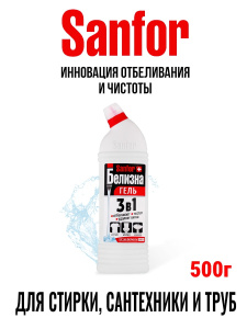 Sanfor Белизна Гель Средство комплексного действия 3в1 500г