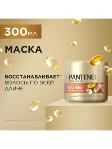 PANTENE Pro-v. Маска Бесконечно длинные 300мл