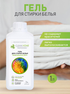 Гель для стирки CLEAN HOME профессиональная забота 1л