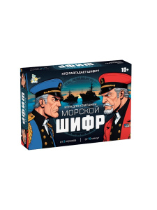 Десятое королевство Игра настольная Морской шифр