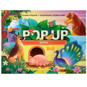 Malamalama POP UP Энциклопедия. Книжка-панорамка с объемными элементами Ферма