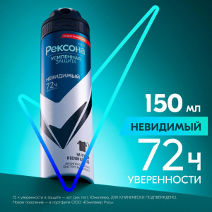 РЕКСОНА MEN Антиперспирант Аэрозоль Невидимый на черной и белой одежде 150мл