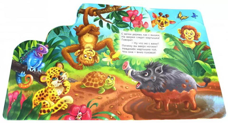 Книга Проф-Пресс Животные из джунглей Вырубка 210х275