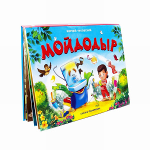 Malamalama Книга Сказка-панорамка Мойдодыр