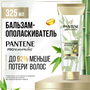 PANTENE Pro-v Miracles Бальзам-ополаскиватель Укрепление от корней до кончиков 325мл
