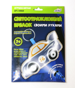 Набор для творчества Десятое королевство Брелок своими руками Машинка светоотражающий