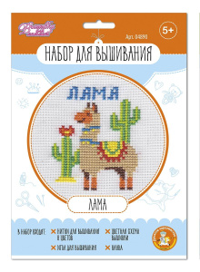 Набор для творчества Десятое королевство Вышивка Лама