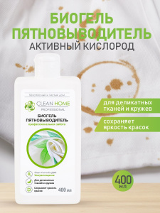 Пятновыводитель CLEAN HOME Биогель, активный кислород 400мл (кофе, чай, трава, сок, вино, кровь, пот)