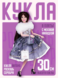 Кукла ABtoys "Роскошь серебра" в платье с меховой накидкой, темные волосы 30см