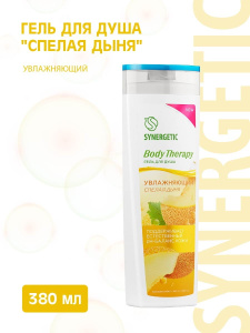 SYNERGETIC BODY THERAPY Гель для душа "Спелая дыня", 380 мл