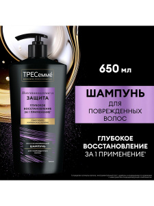 ТРЕСеммé Шампунь Восстановление и защита для поврежденных волос 650 мл