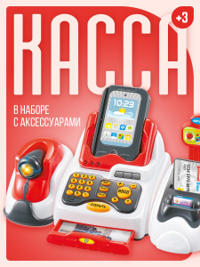 Помогаю Маме. Касса в наборе с аксессуарами, звуковые и световые эффекты