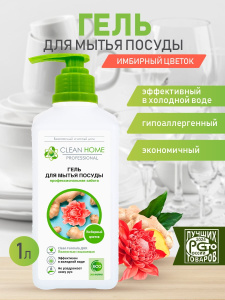 CLEAN HOME Гель для мытья посуды Имбирный цветок с дозатором 1л