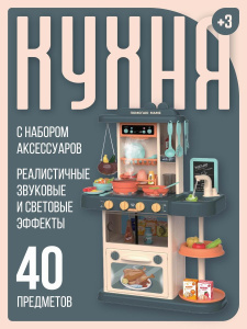 Игровой набор ABtoys Помогаю Маме Кухня не менее 40 предметов на батарейках
