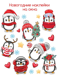 Новый год Декоративные наклейки. Пингвины (30х30 см)