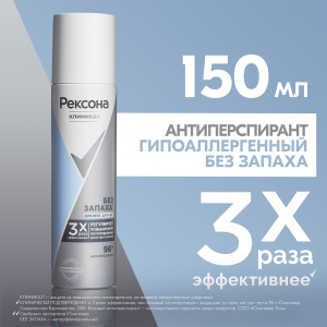 РЕКСОНА Антиперспирант Аэрозоль Гипоаллергенный 150мл