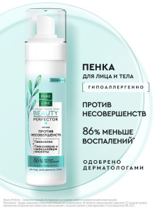 Pure Line Пенка для лица, зоны декольте, спины от несовершенств кожи 190 мл