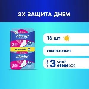 Always Ultra Super DUO Прокладки женские 16шт ароматизированные